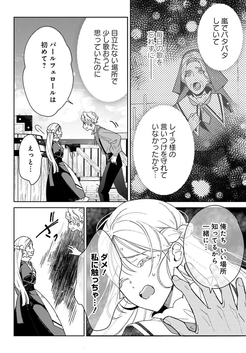 偽り聖女は眠らない海賊の抱き枕になりました 第9.1話 - Page 6