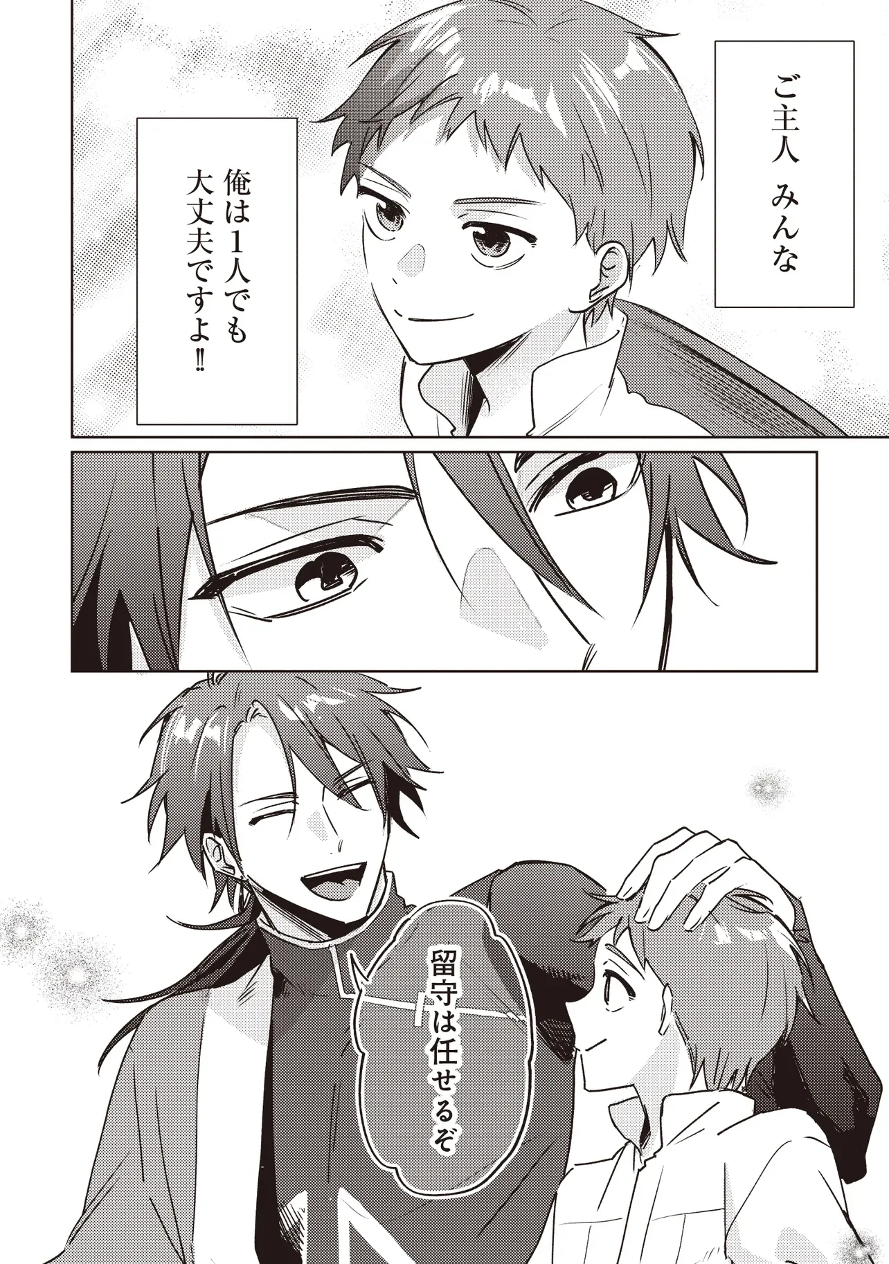 新しいご主人と巡り合い最強パーティーとゆったり生活します 第4.1話 - Page 6