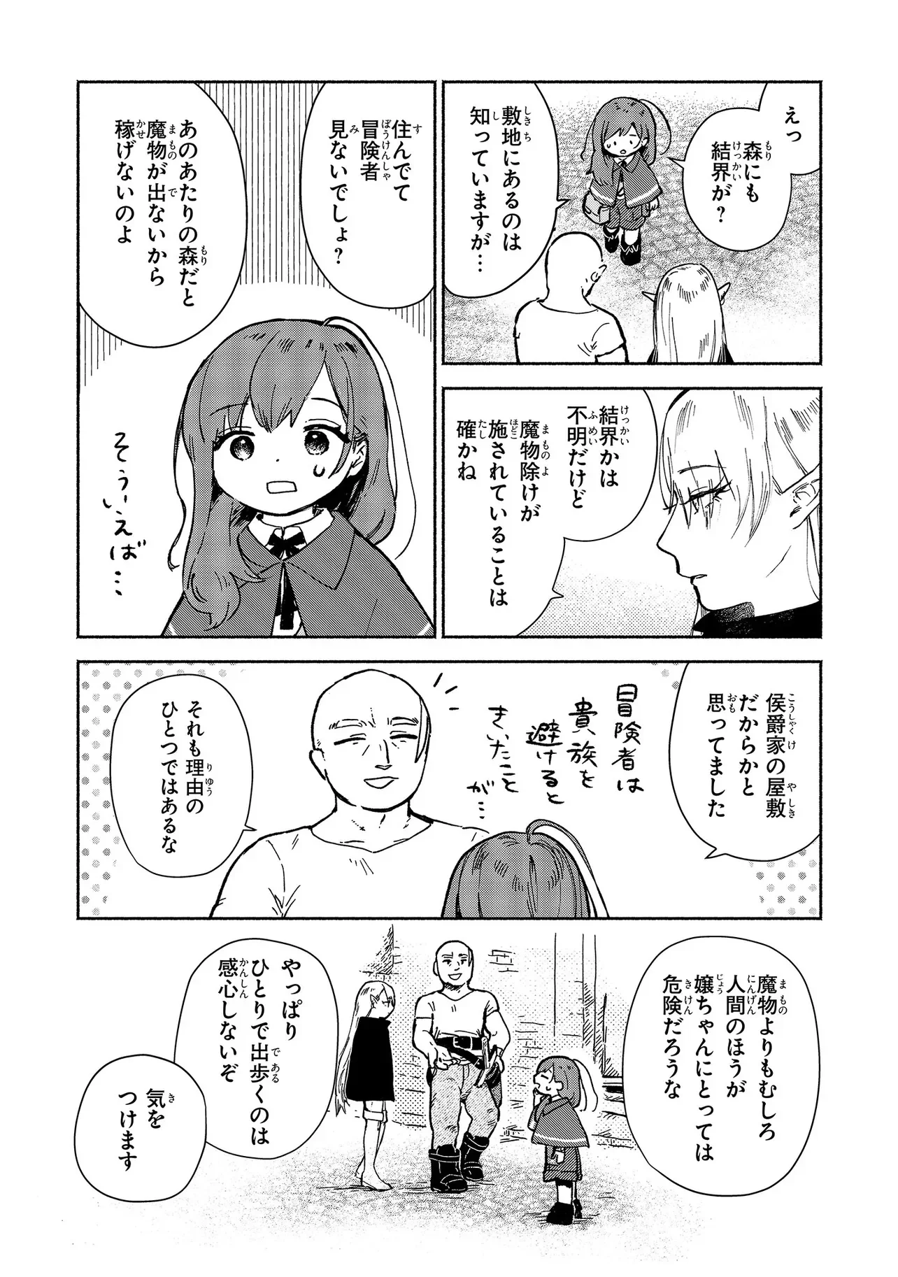 忘れられ令嬢は気ままに暮らしたい 第4.4話 - Page 6