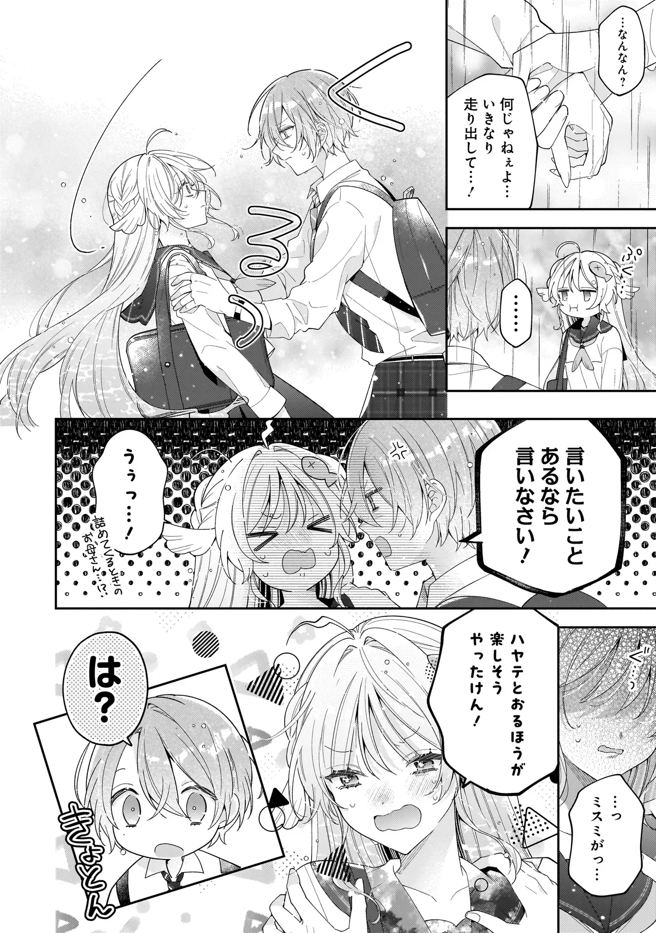 僕らは恋に落ちる瀬戸際で 第5.1話 - Page 6