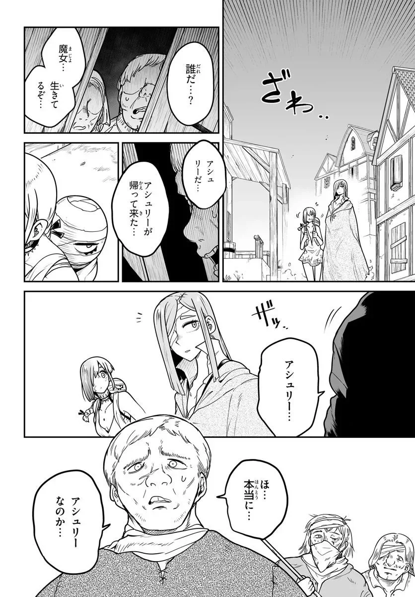 人造魔女は人にあらず 第8話 - Page 6