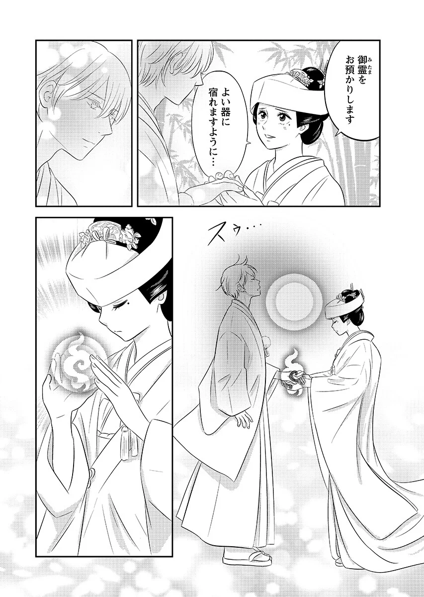 ツノカクシ 第11話 - Page 6