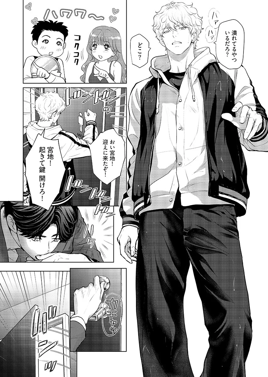 俺が逝クまで永遠の愛を誓え 第13話 - Page 6