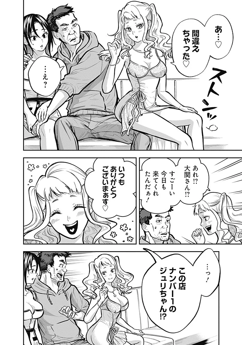 VISU I 第10話 - Page 6