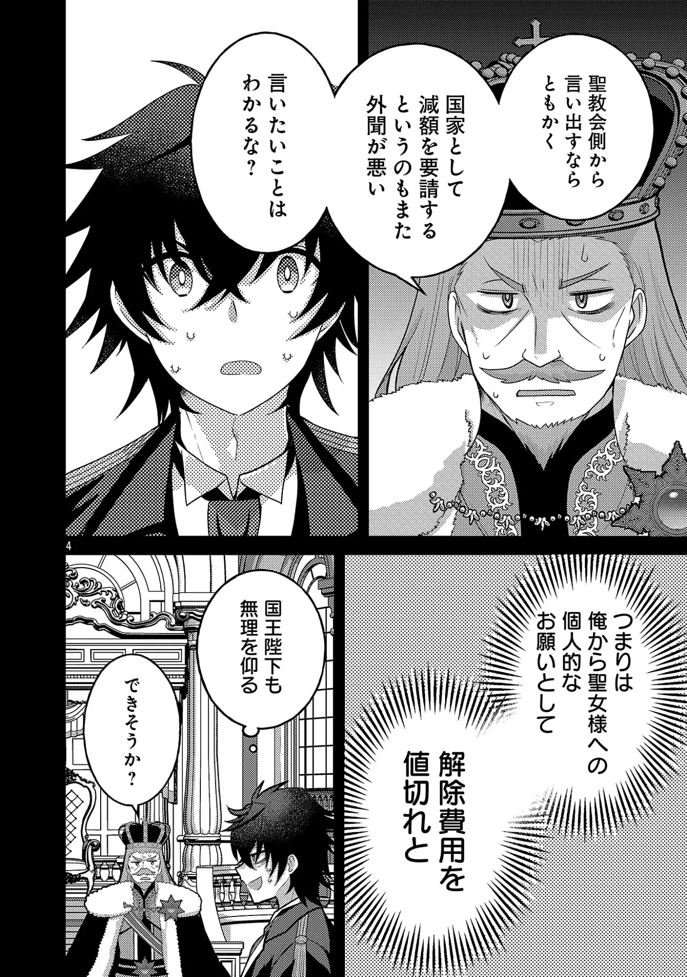 姫様、ご乱心!～天才教育係(俺)の生存戦略はキュートな姫様のドS化でした～ 第8.1話 - Page 6