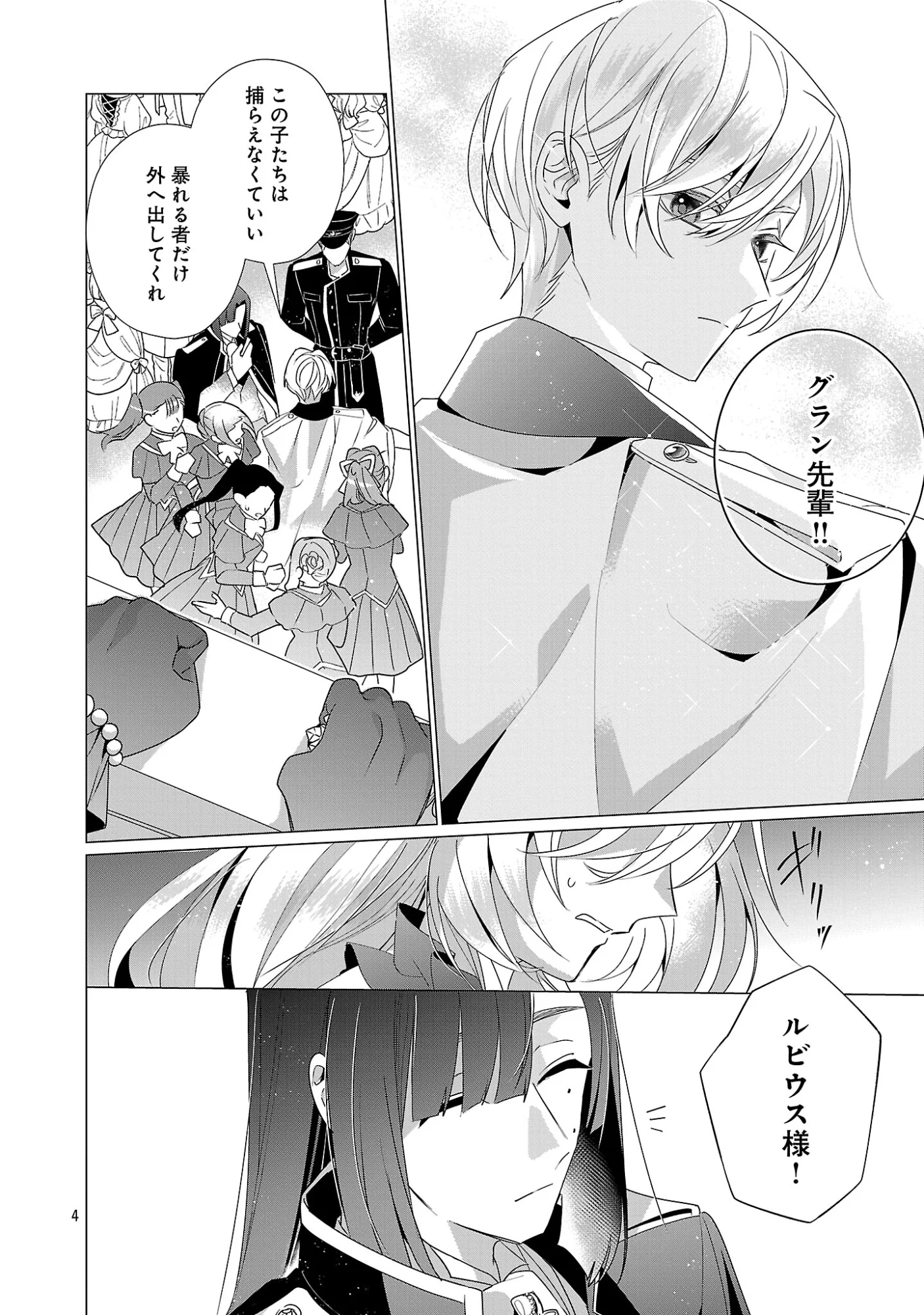 限界 さんは悪役令嬢さまに仕えたい 第38.1話 - Page 6