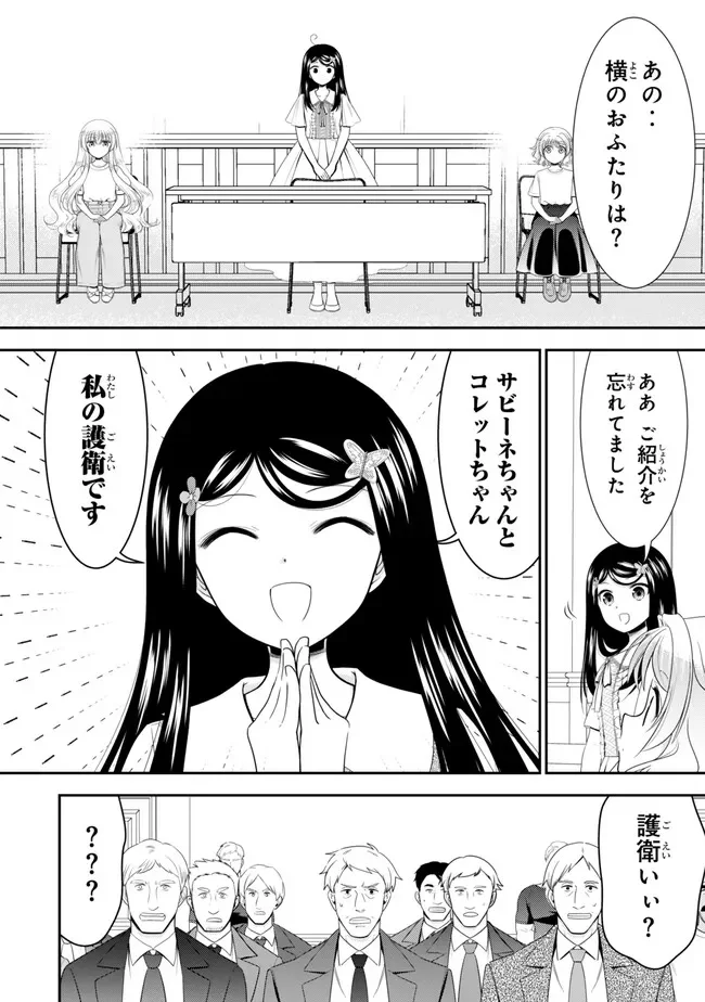 老後に備えて異世界で 万枚の金貨を貯めます 第131話 - Page 6