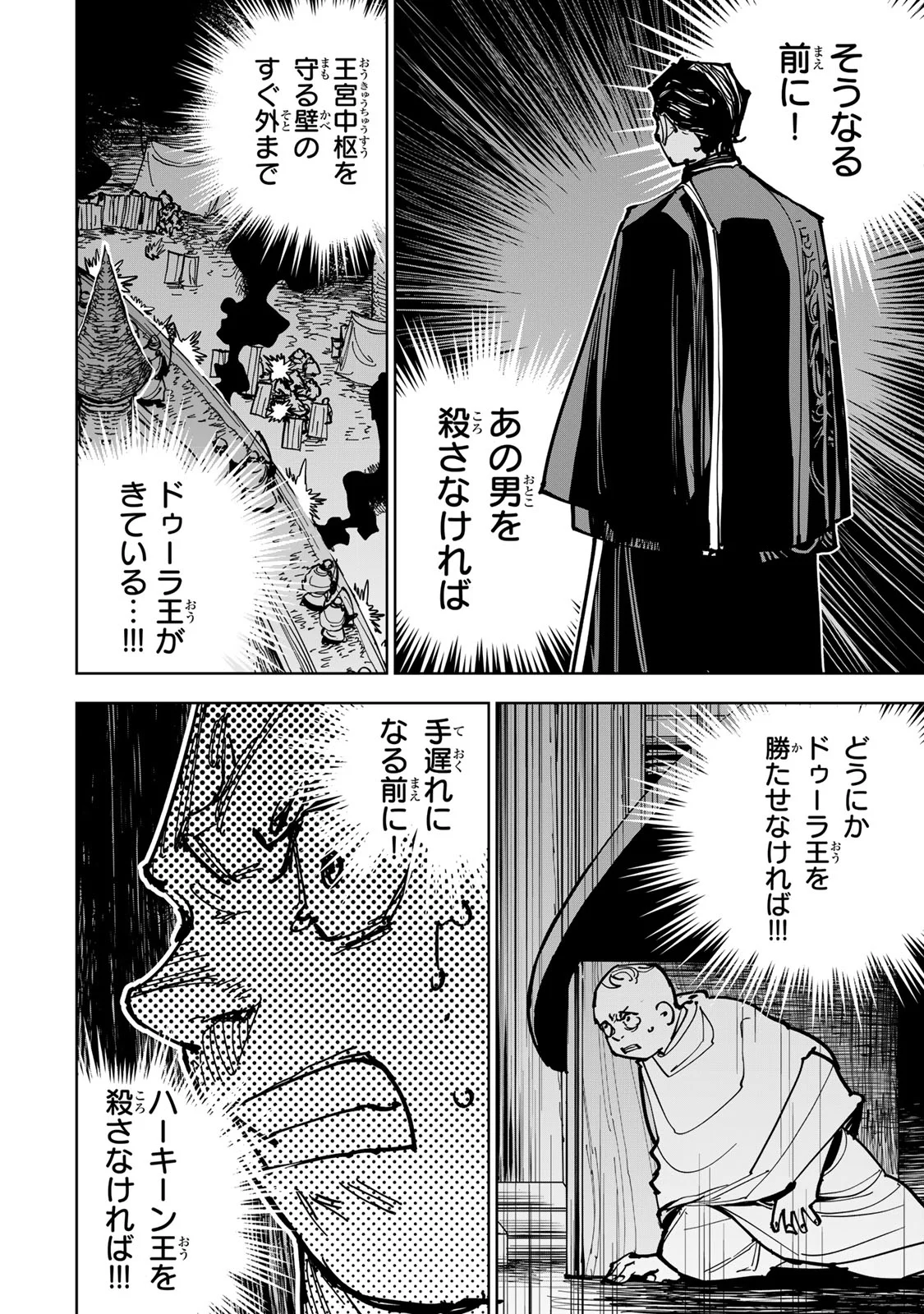 追放されたチート付与魔術師は気ままなセカンドライフを謳歌する。 俺は武器だけじゃなく、あらゆるものに『強化ポイント』を付与できるし、俺の意思でいつでも効果を解除できるけど、残った人たち大丈夫 第90話 - Page 6
