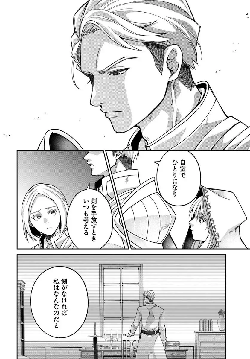 亜空の聖女 亜空の聖女 〜妹に濡れ衣を着せられた最強魔術師は、正体を隠してやり直す〜 第25.1話 - Page 6