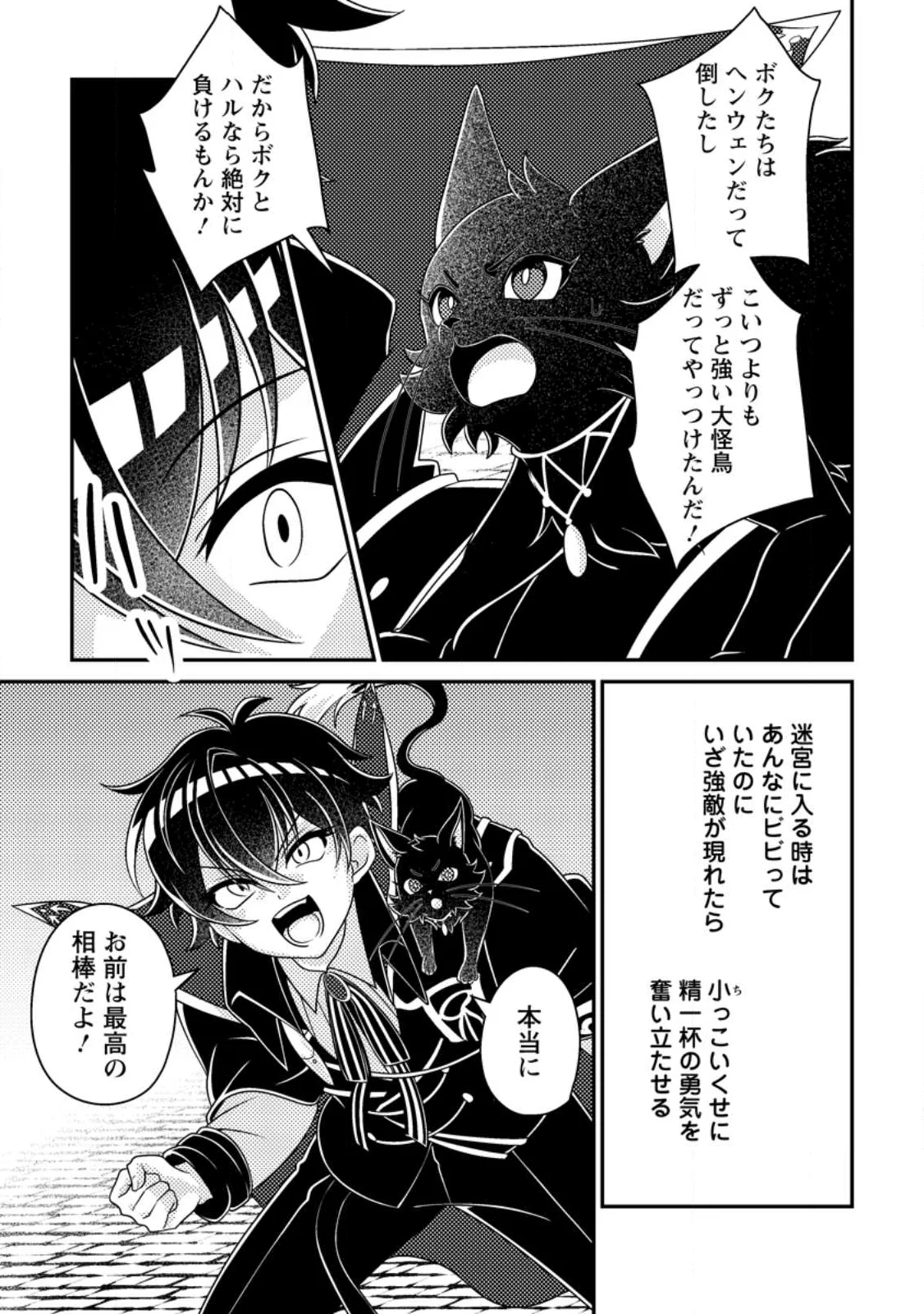 無能の悪童王子は生き残りたい 恋愛 の悪役モブに転生したけど、原作無視して最強を目指す 第19.3話 - Page 6