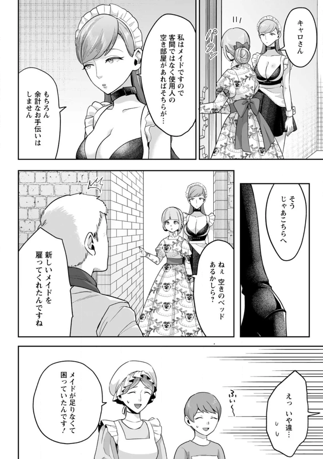 学園物の乙女ゲームの世界に転生したけど、チート持ちの背景男子生徒だったようです。 第50.2話 - Page 6