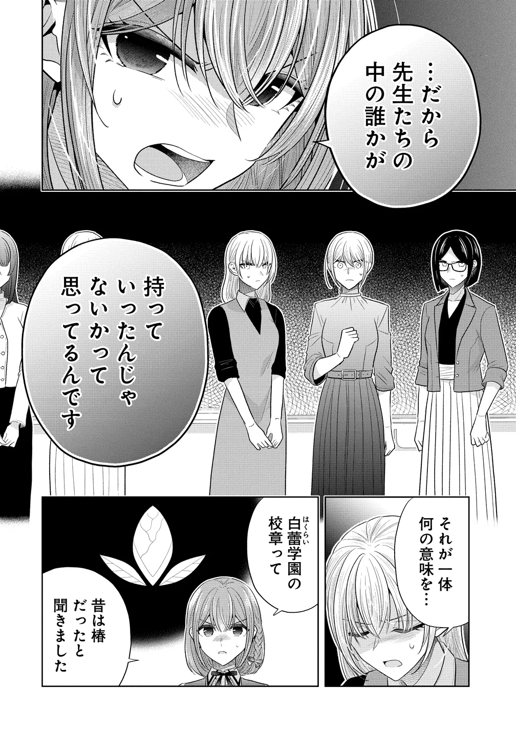 白き乙女の人狼 第42話 - Page 6