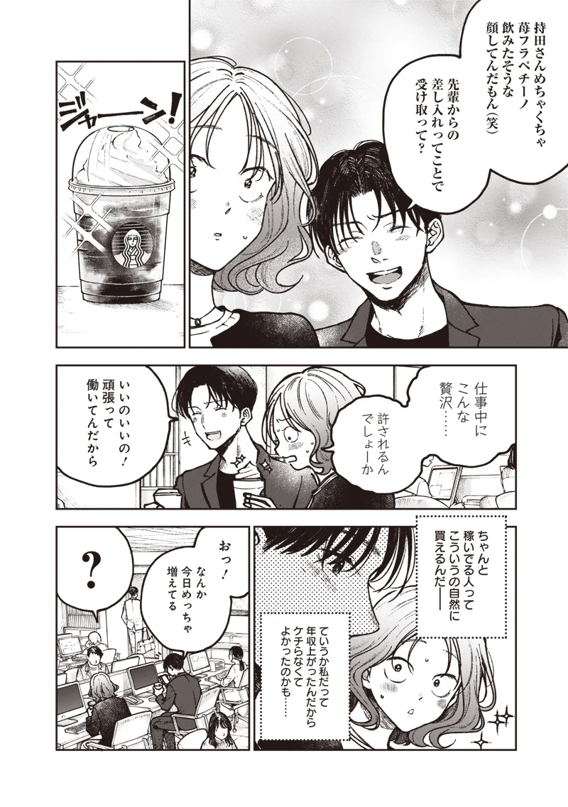 理想郷女子図鑑 ～私の結婚生活、とっても幸せです～ 第9.1話 - Page 6