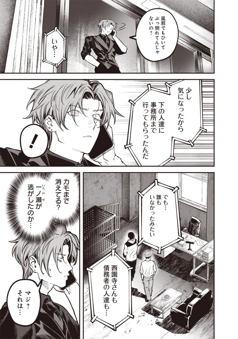 メランコ・キリング 第10.1話 - Page 6
