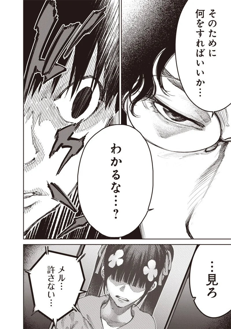 みんな〇んじゃえ みんな しんじゃえ 第13.2話 - Page 6