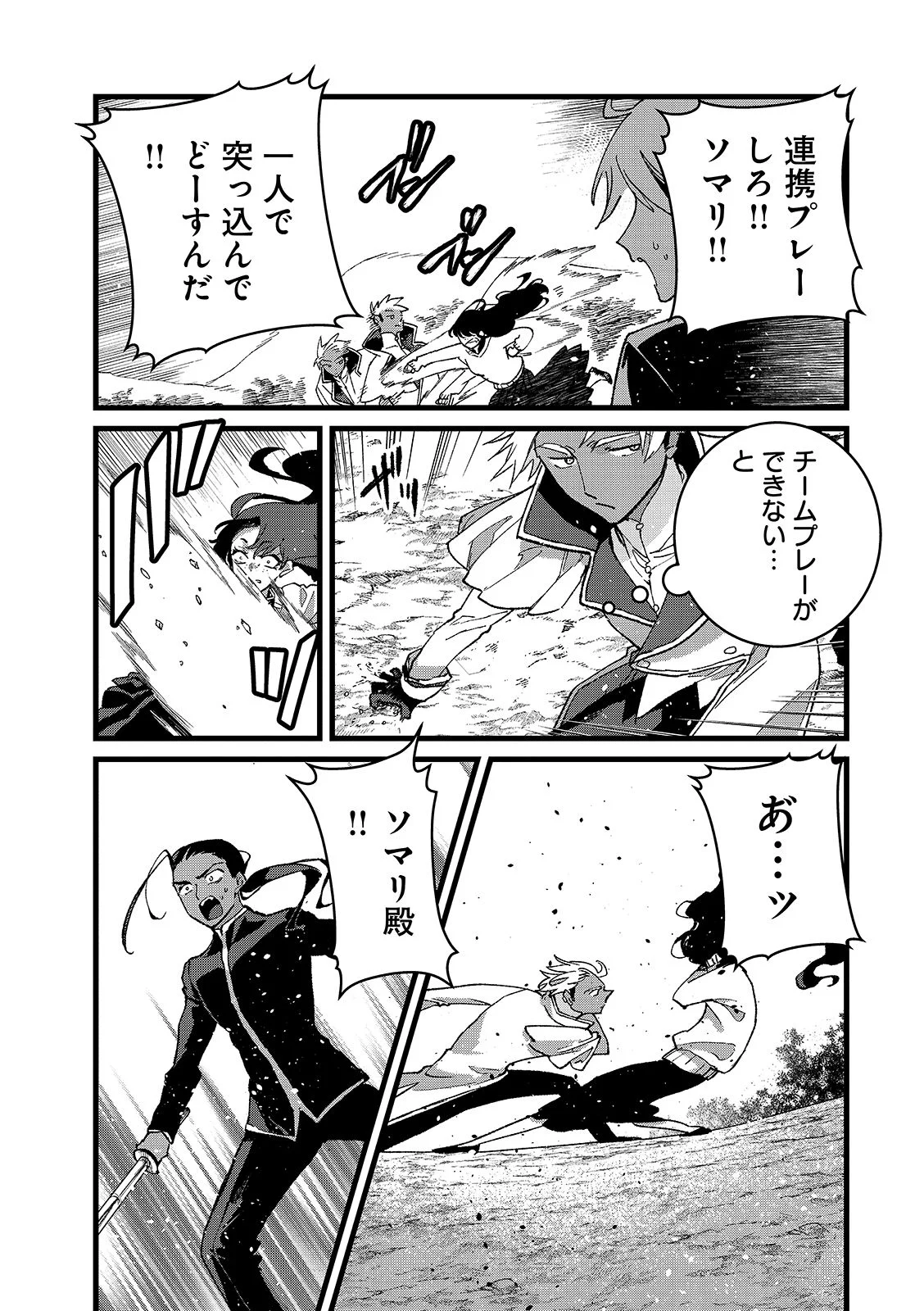 俺、勇者じゃないですから。 世界の頂点に君臨せし男。転生し、レベル の無職からリスタートする 第56.1話 - Page 6