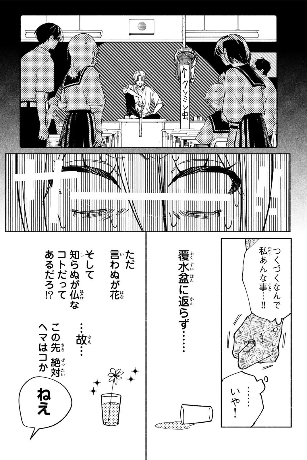 八田未蘭と青春に上等 第3話 - Page 7