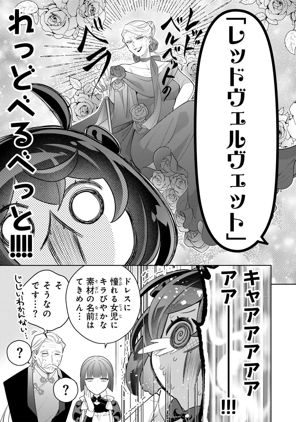 麗しババアは孫が欲しい 第12話 - Page 7