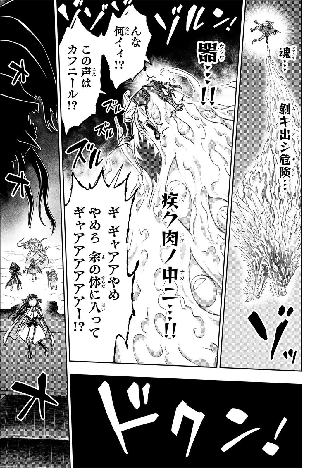 念願の悪役令嬢 ラスボス の身体を手に入れたぞ 第98話 - Page 7