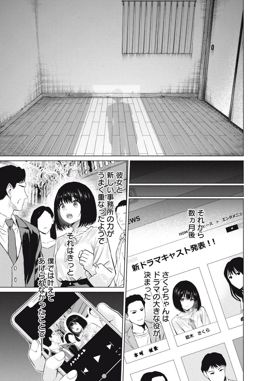 グラぱらっ 第131話 - Page 7