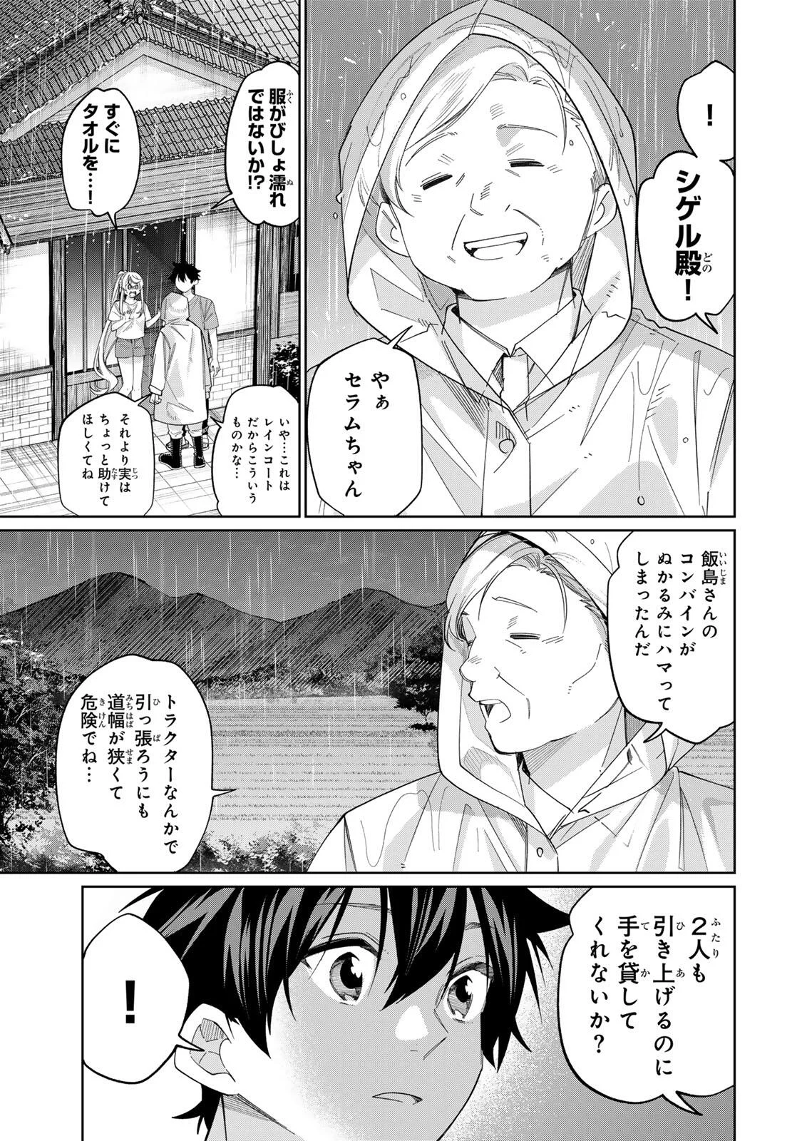 田んぼで拾った女騎士、田舎で俺の嫁だと思われている 第75話 - Page 7