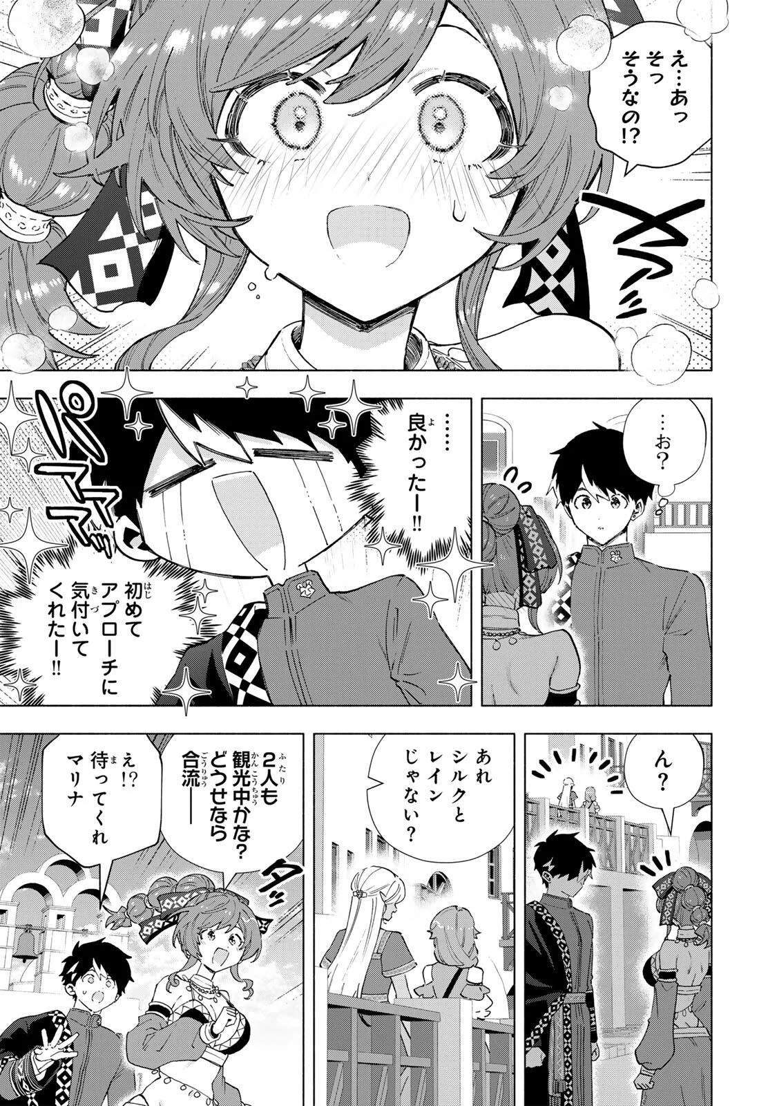 ランクパーティを離脱した俺は、元教え子たちと迷宮深部を目指す。 第168話 - Page 7