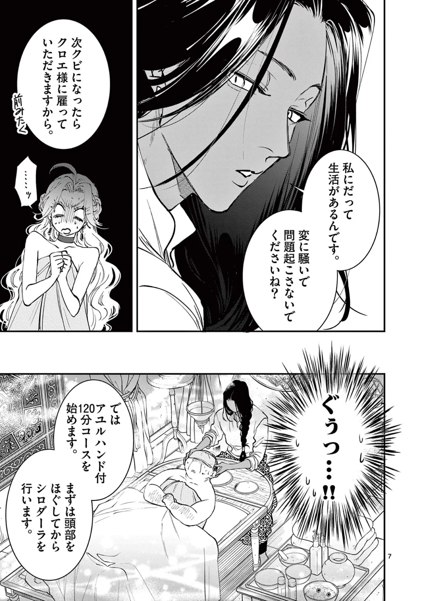 おじ転生 悪役令嬢の加齢なる生活 第35話 - Page 7