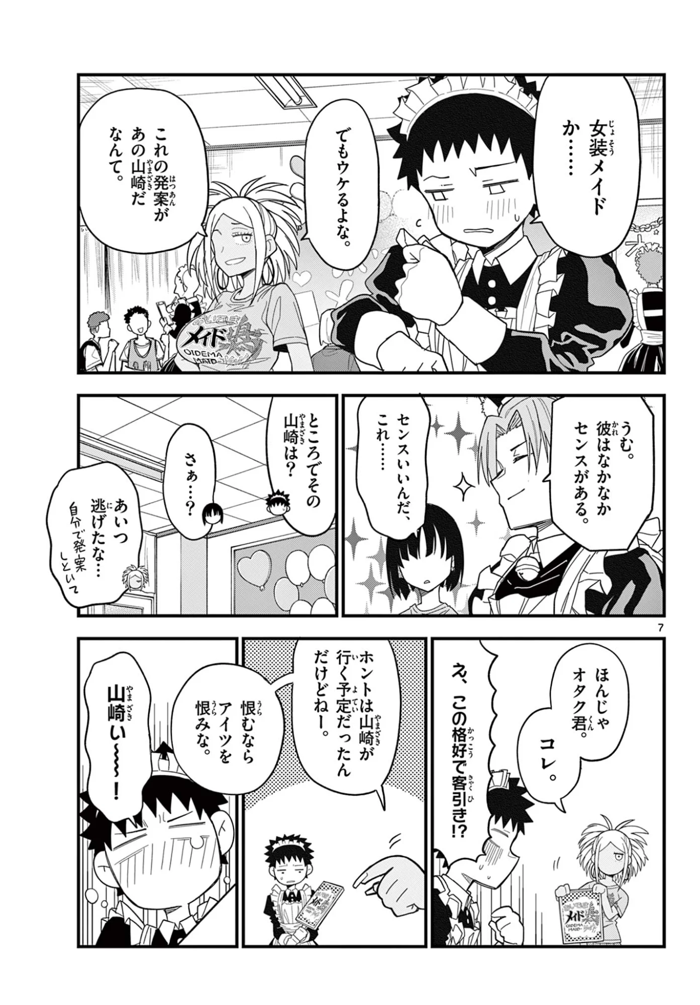 平成ヲタク リメンバーズ 平成ヲタクリメンバーズ 第37話 - Page 7