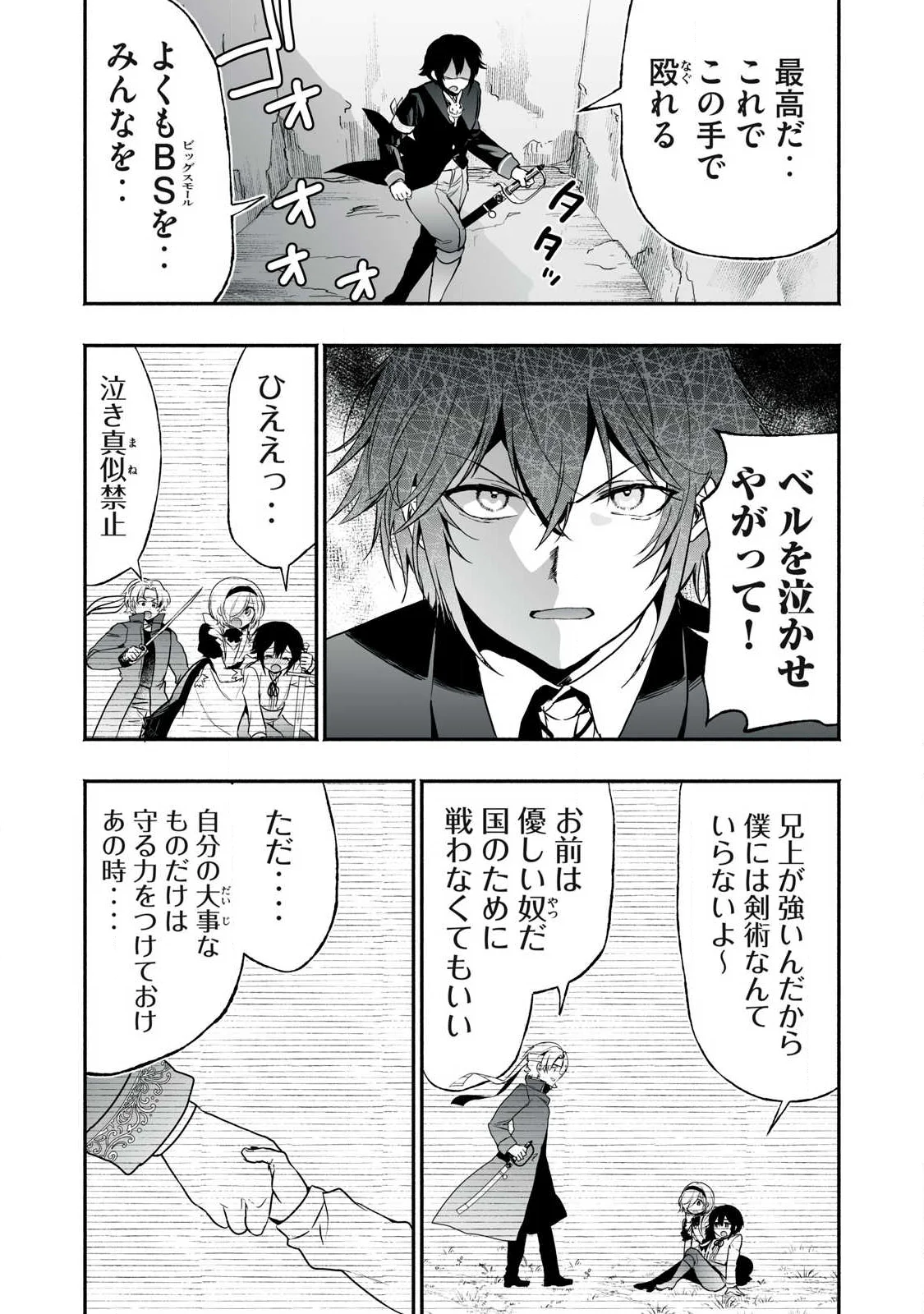転生貴族の万能開拓 【拡大 縮小】スキルを使っていたら最強領地になりました 第64.1話 - Page 7