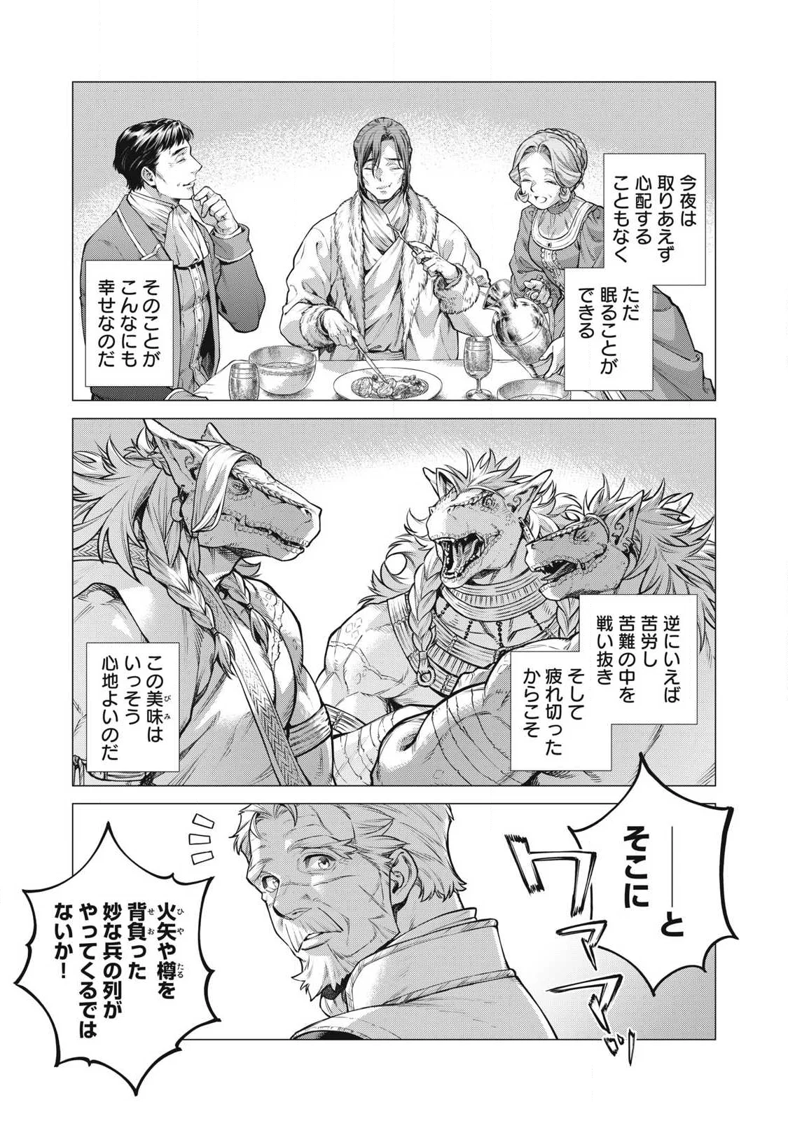 辺境の老騎士 バルド・ローエン 第94.1話 - Page 7