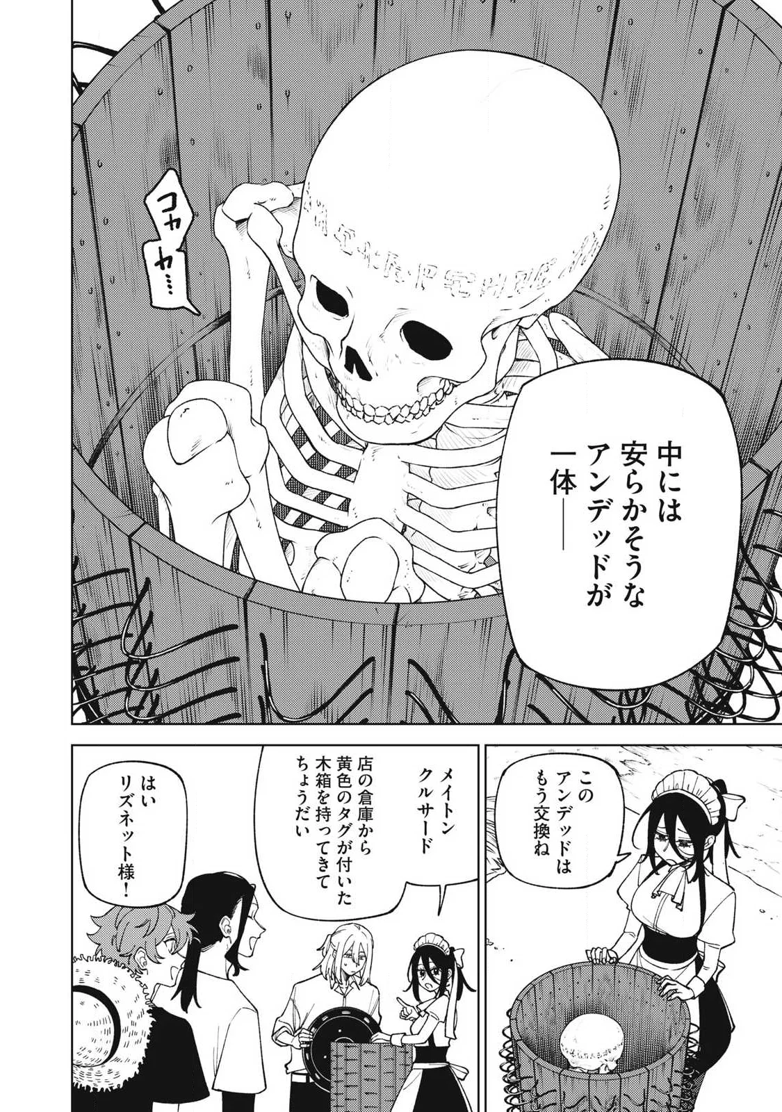 ランクパーティから解雇された【呪具師】 『呪いのアイテム』しか作れませんが、その性能はアーティファクト級なり 第59.2話 - Page 7