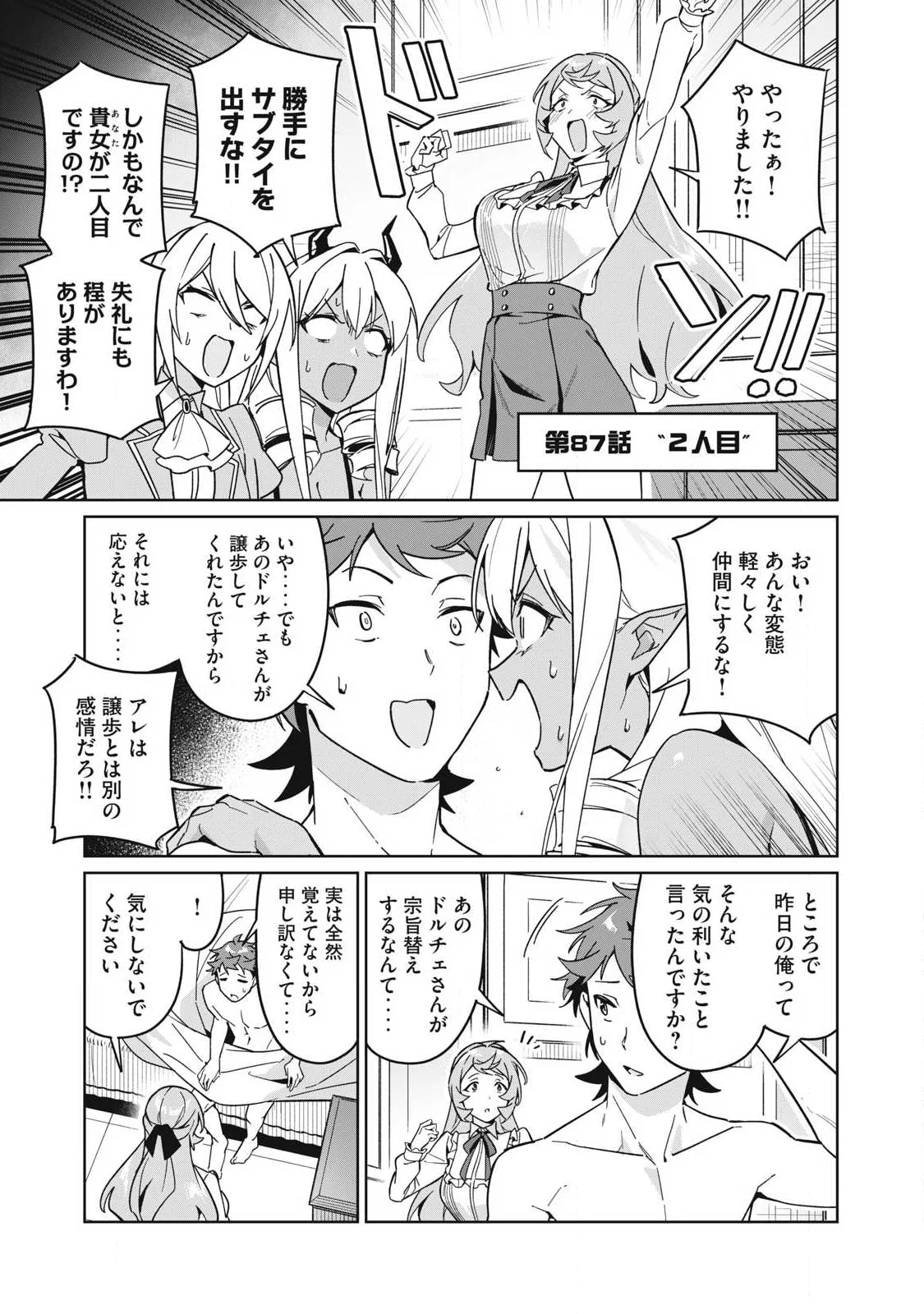 美龍艶笑譚 自己肯定感が激低なドラゴン級美少女魔王を、勇者がイチャラブで退治するお話 第87話 - Page 7