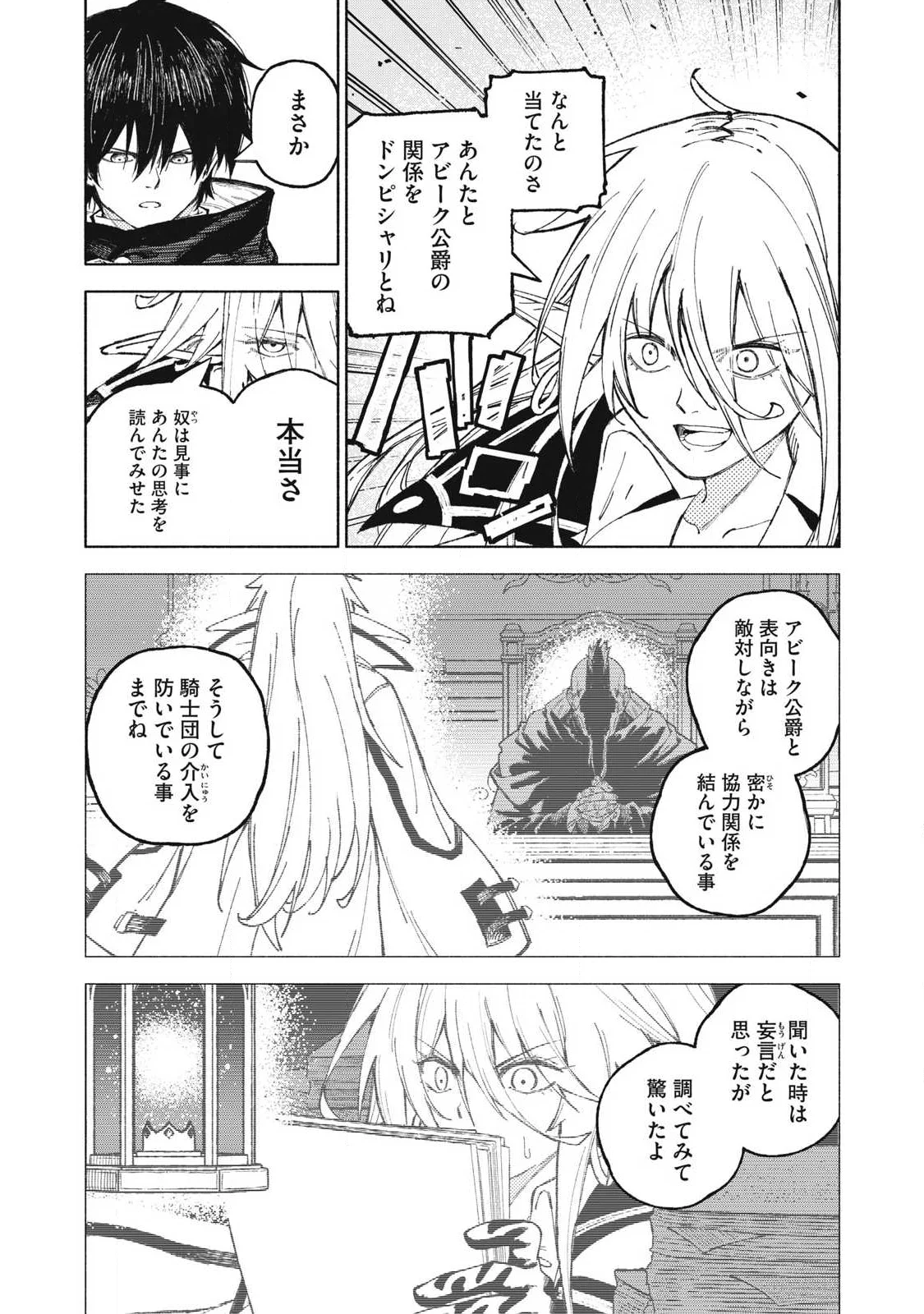 技巧貸与のとりかえし トイチって最初に言ったよな 第120話 - Page 7