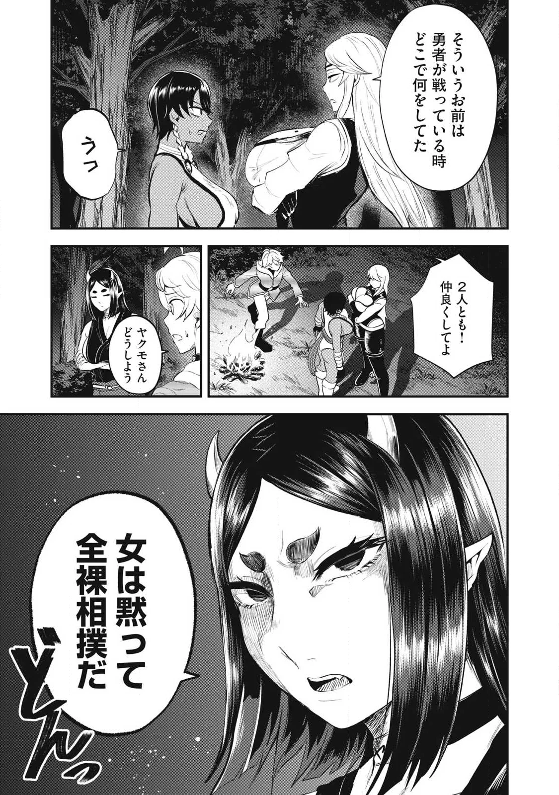 聖巡エクスタシー -××しないと出られない部屋で魔族をブッ倒します- 第28話 - Page 7