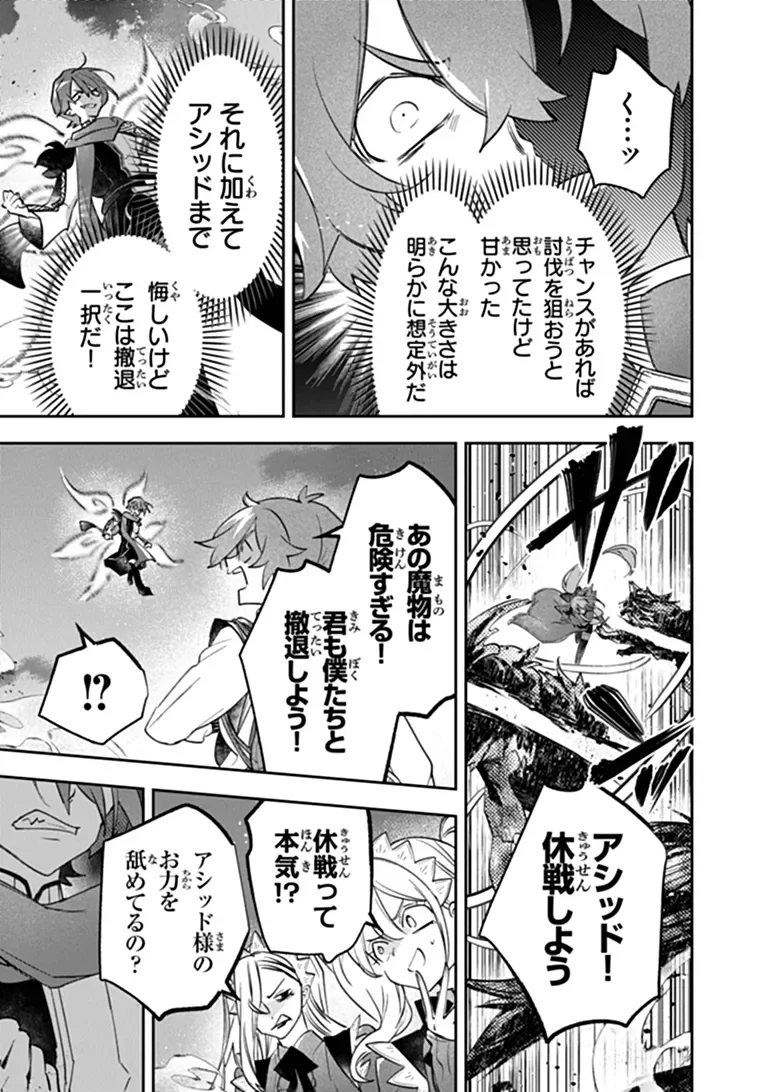 スキル『植樹』を使って追放先でのんびり開拓はじめます 第29.1話 - Page 7