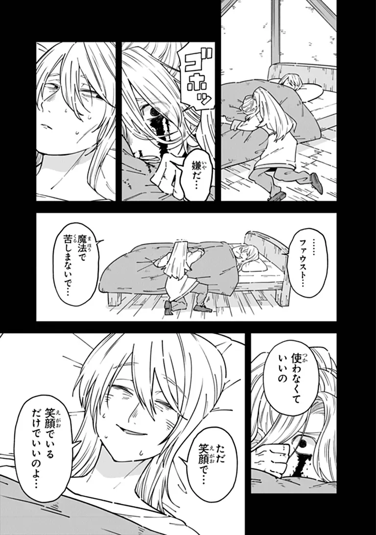 ある魔女が死ぬまで 終わりの言葉と始まりの涙 第35話 - Page 7