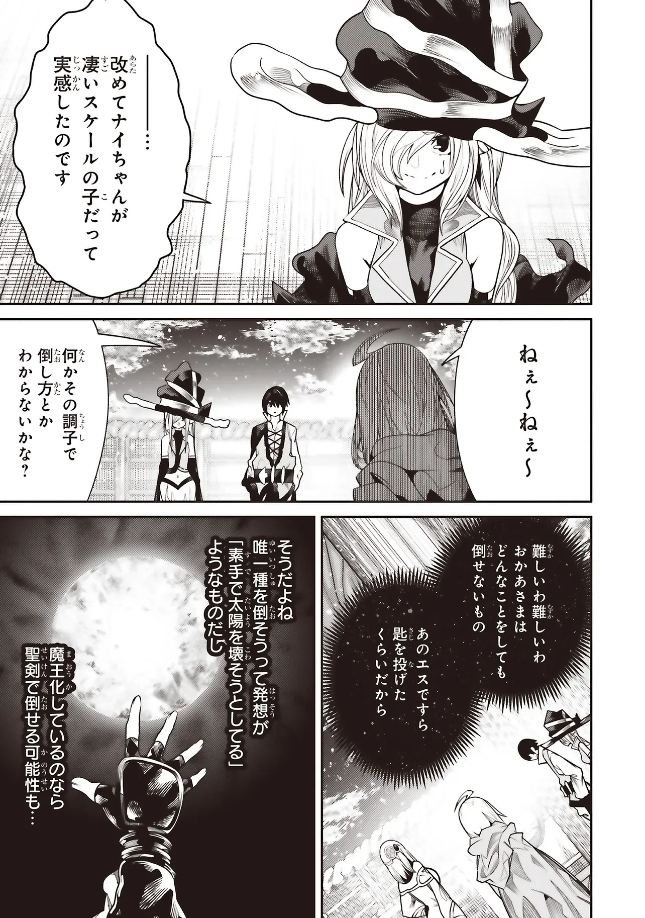 俺の『全自動支援 フルオートバフ 』で仲間たちが世界最強 そこにいるだけ無自覚無双 第43話 - Page 7