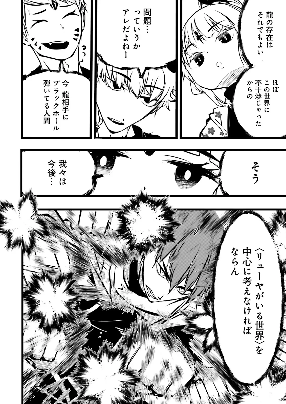 スキルがなければレベルを上げる がカンストの世界でレベル 万からスタート 第62.4話 - Page 7