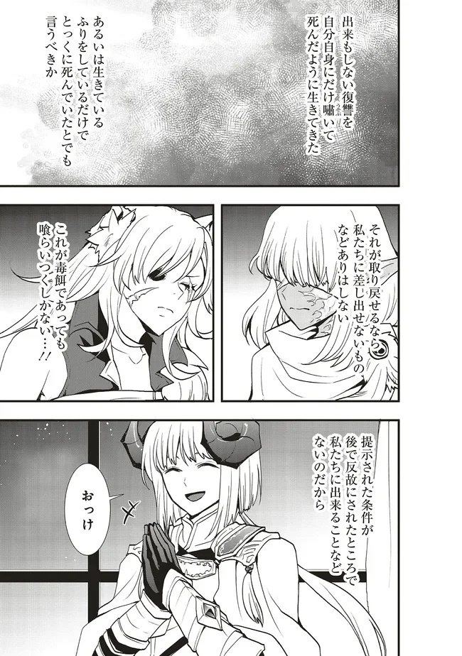 その冒険者、取り扱い注意。 第65.1話 - Page 7