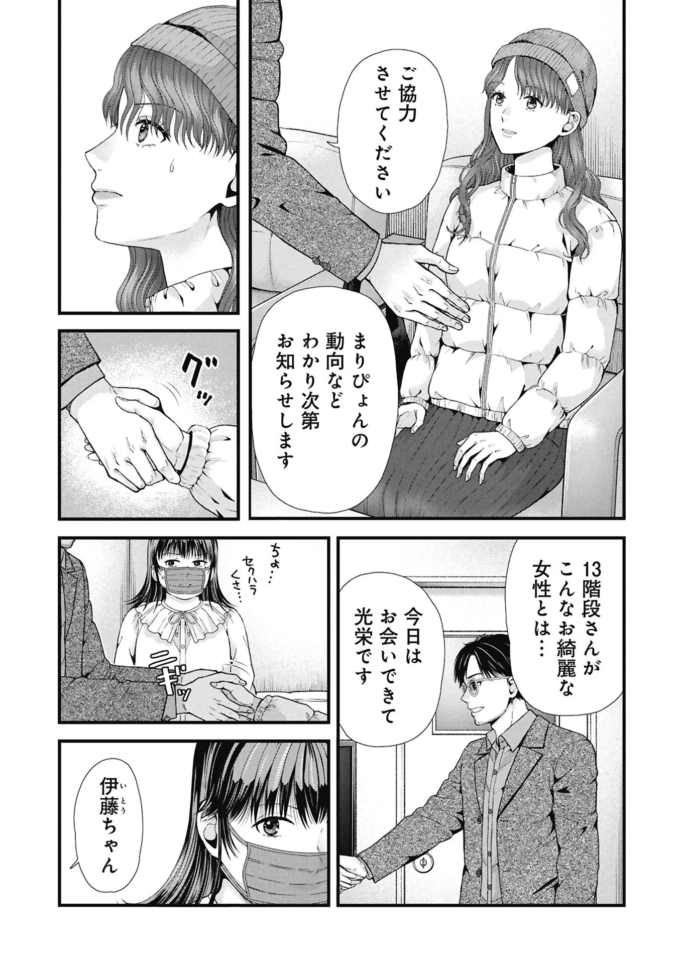 トウ狂女子図鑑 普通じゃ足りない私たち 第20.1話 - Page 7