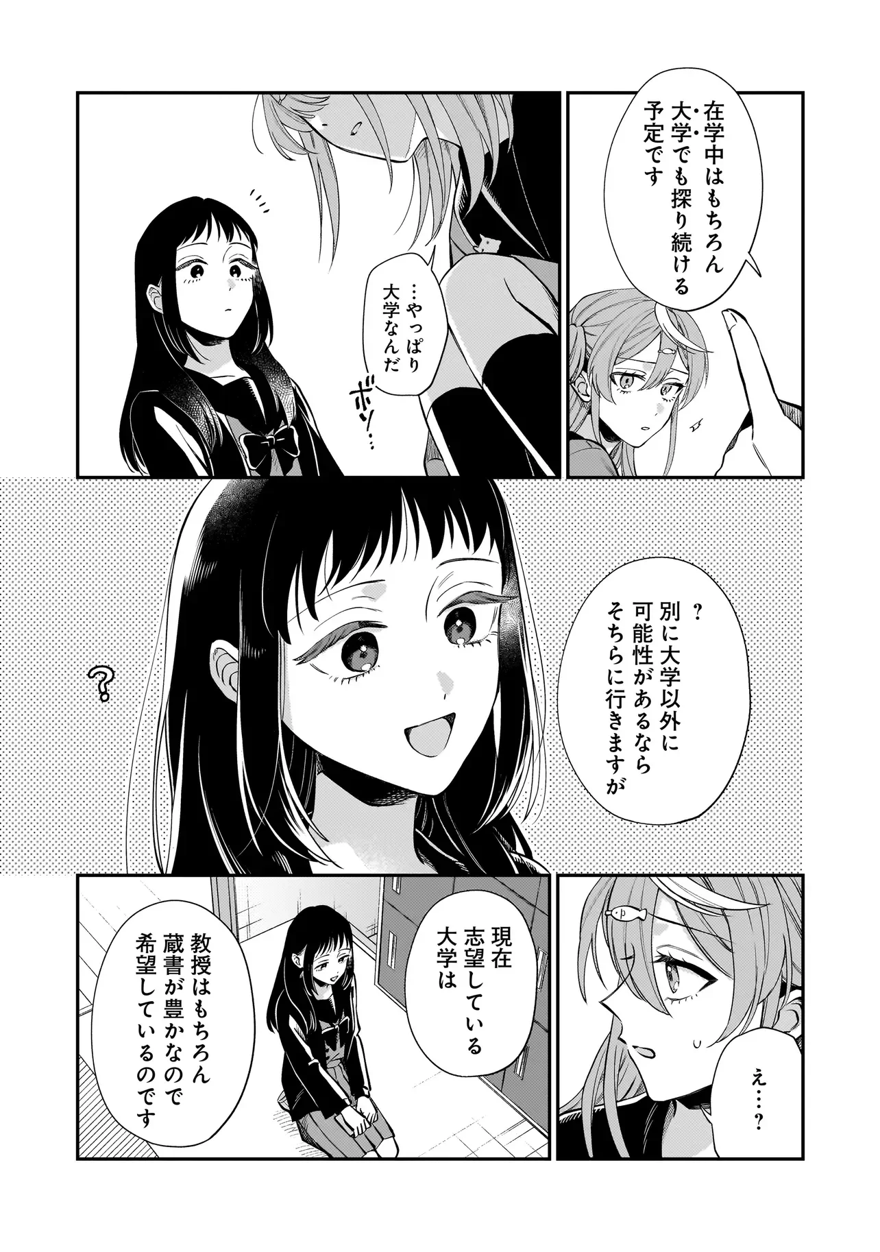 猫に白鳥、蛍に小判 第11.3話 - Page 7