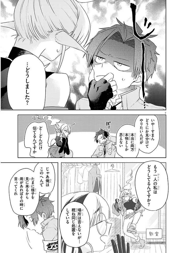 外来魔法生物対策課 第13話 - Page 7