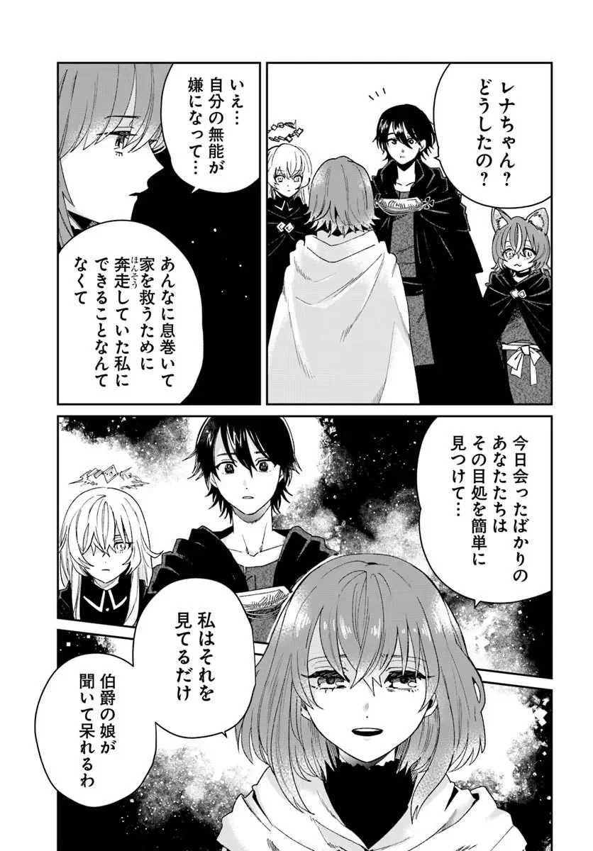 屍王の帰還 第14.1話 - Page 7