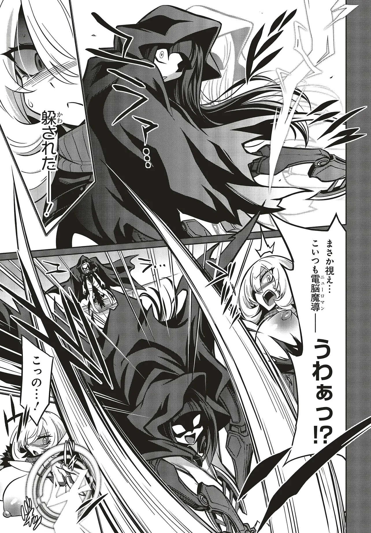 ゴエティア・ショック 第16.1話 - Page 7