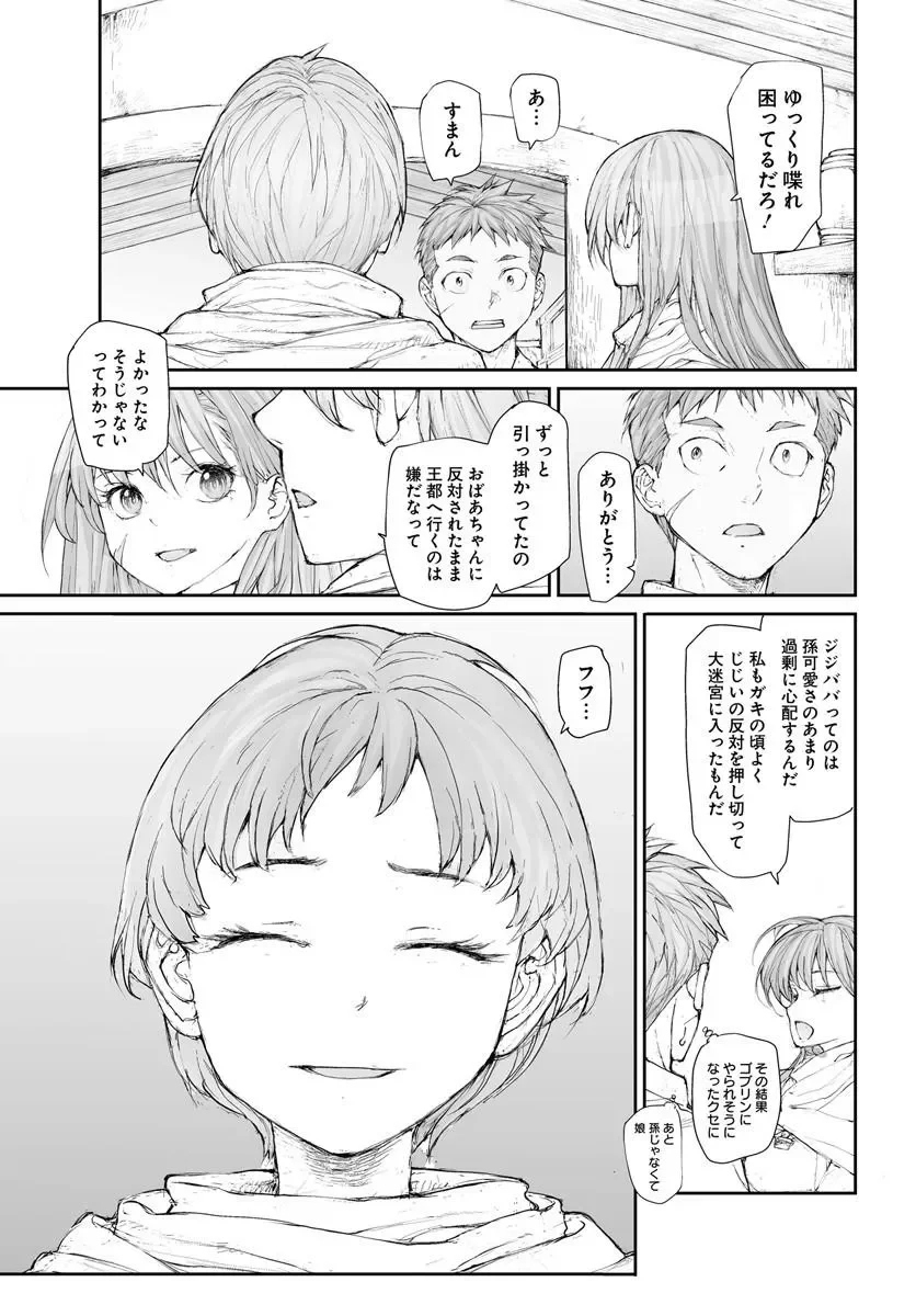 万事屋斋藤到异世界 第370話 - Page 7