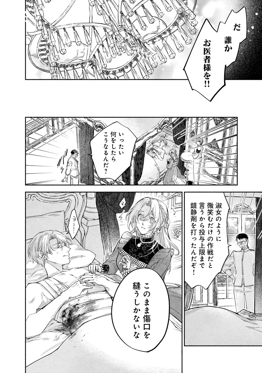 泥船貴族のご令嬢 幼い弟を息子と偽装し、隣国でしぶとく生き残る 第24.2話 - Page 7