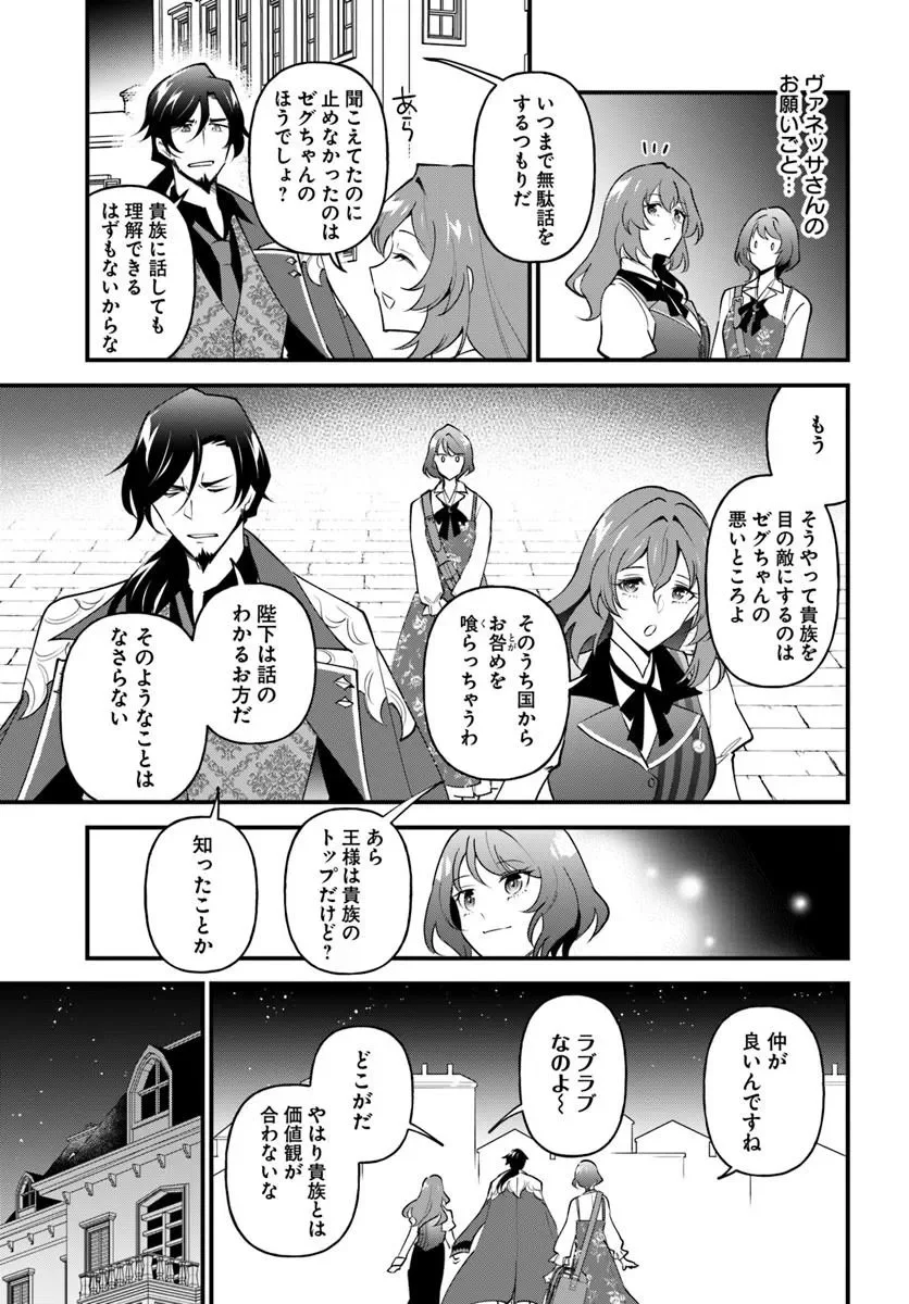 蔑まれた令嬢は、第二の人生で憧れの錬金術師の道を選ぶ 夢を叶えた見習い錬金術師の第一歩 第23.1話 - Page 6