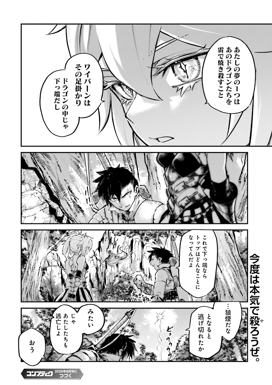 ノロマ魔法と呼ばれた魔法使いは重力魔法で無双する まだ重力の概念のない世界にて、少年は万有引力の王となる 第27.2話 - Page 7