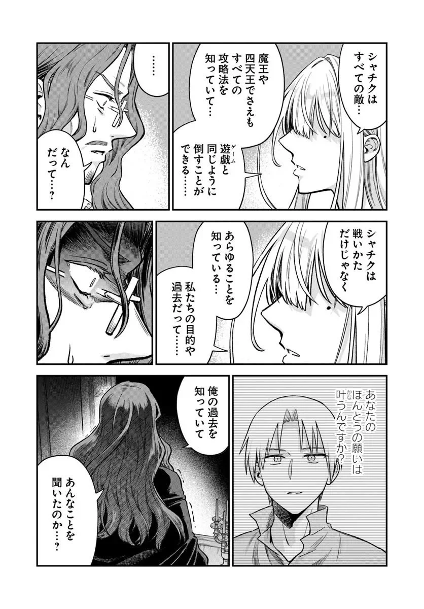 走者はゲーム世界から帰れない 第30.1話 - Page 7