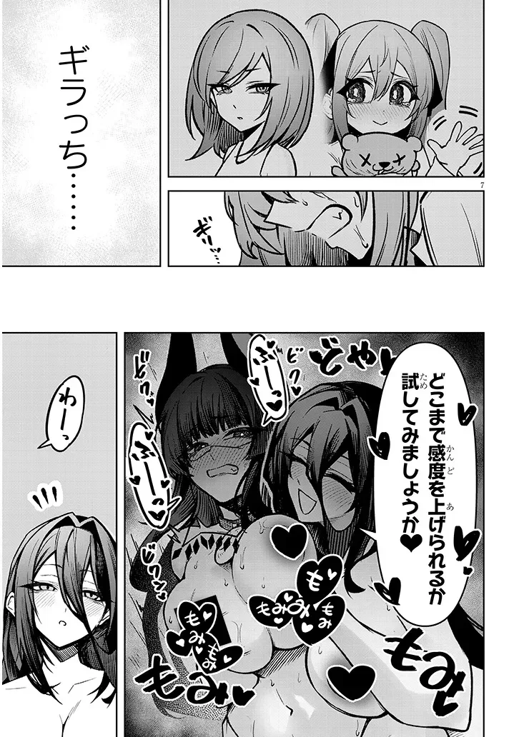 天獄で悪魔がボクを魅惑する 第42話 - Page 7